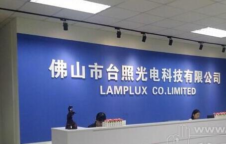 台照光电：亚美体育台灯转轴新案开发力度强